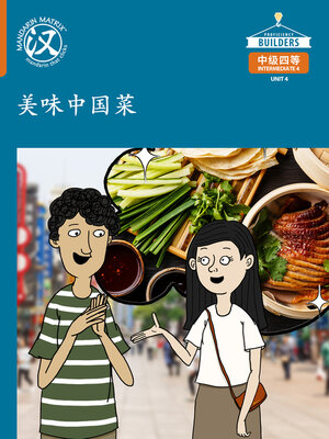 cover image of DLI I4 U4 U4 C 美味中国菜 (Delicious Chinese Cuisines)